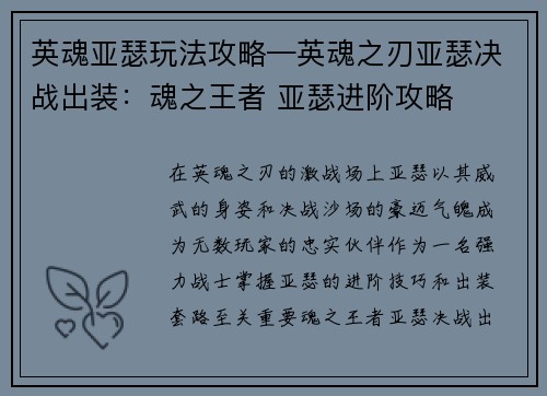 英魂亚瑟玩法攻略—英魂之刃亚瑟决战出装：魂之王者 亚瑟进阶攻略