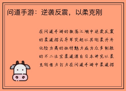 问道手游：逆袭反震，以柔克刚