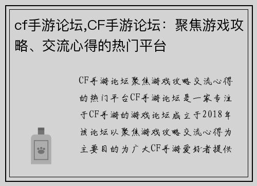 cf手游论坛,CF手游论坛：聚焦游戏攻略、交流心得的热门平台