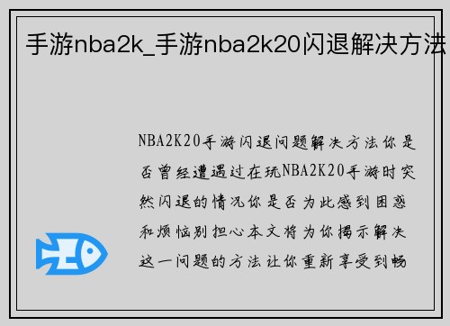 手游nba2k_手游nba2k20闪退解决方法