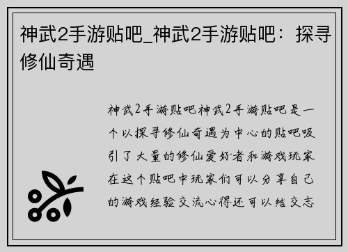 神武2手游贴吧_神武2手游贴吧：探寻修仙奇遇