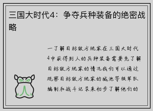 三国大时代4：争夺兵种装备的绝密战略